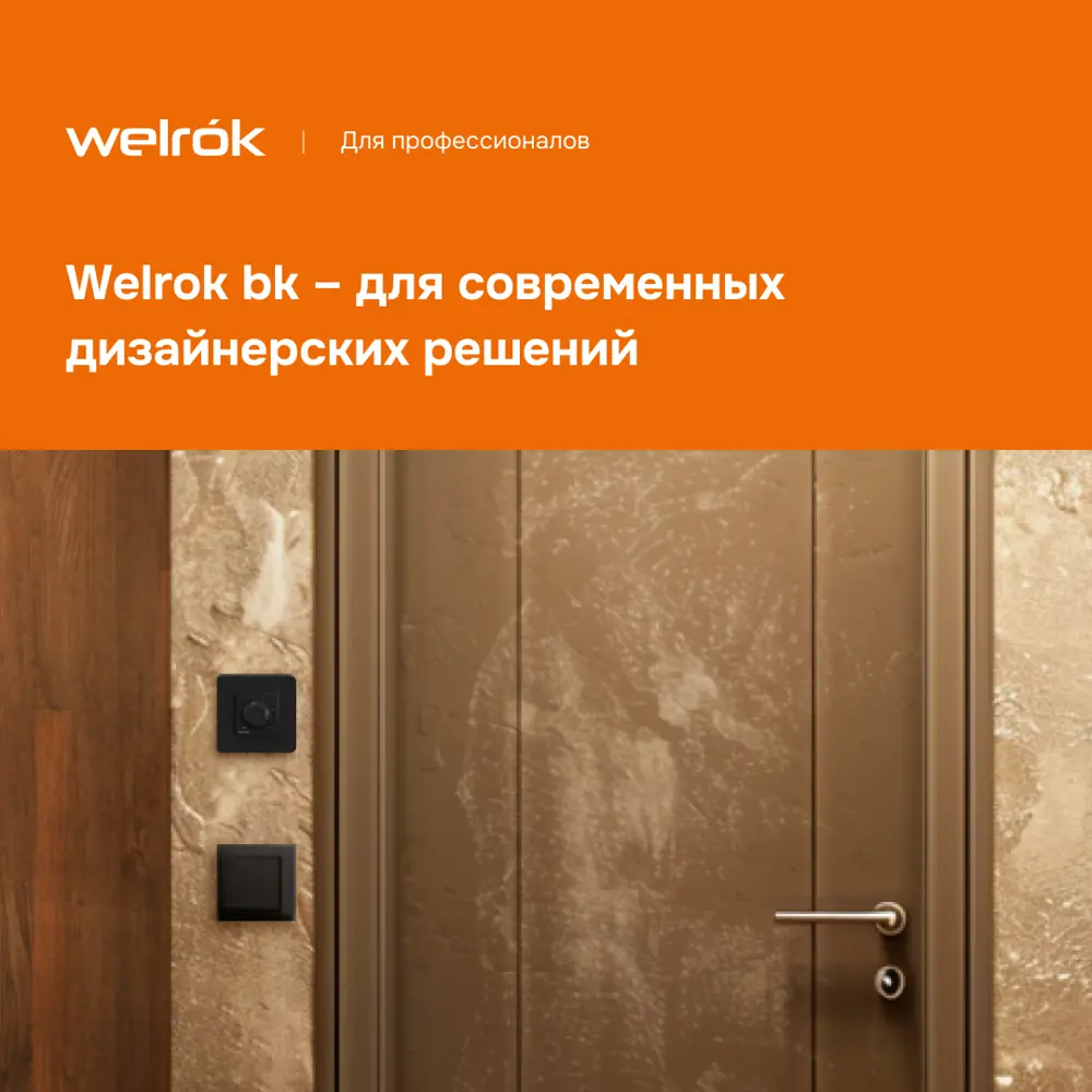 Фото 4 Терморегулятор для обогревателей/инфракрасных панелей и конвекторов Welrok ROL bk механический цвет черный Фото 4 Терморегулятор для обогревателей/инфракрасных панелей и конвекторов Welrok ROL bk механический цвет черный
