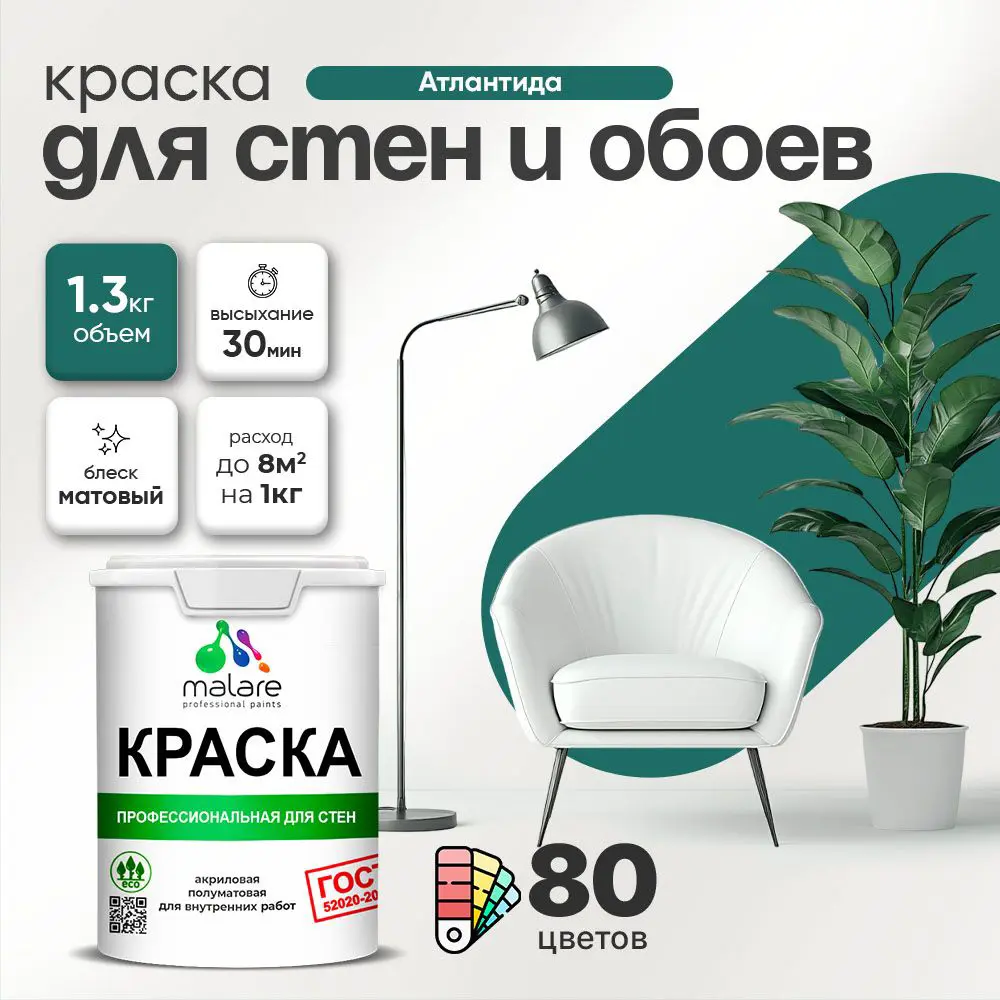 Фото Краска для стен Malare Professional без запаха матовая цвет атлантида 1л Фото Краска для стен Malare Professional без запаха матовая цвет атлантида 1л