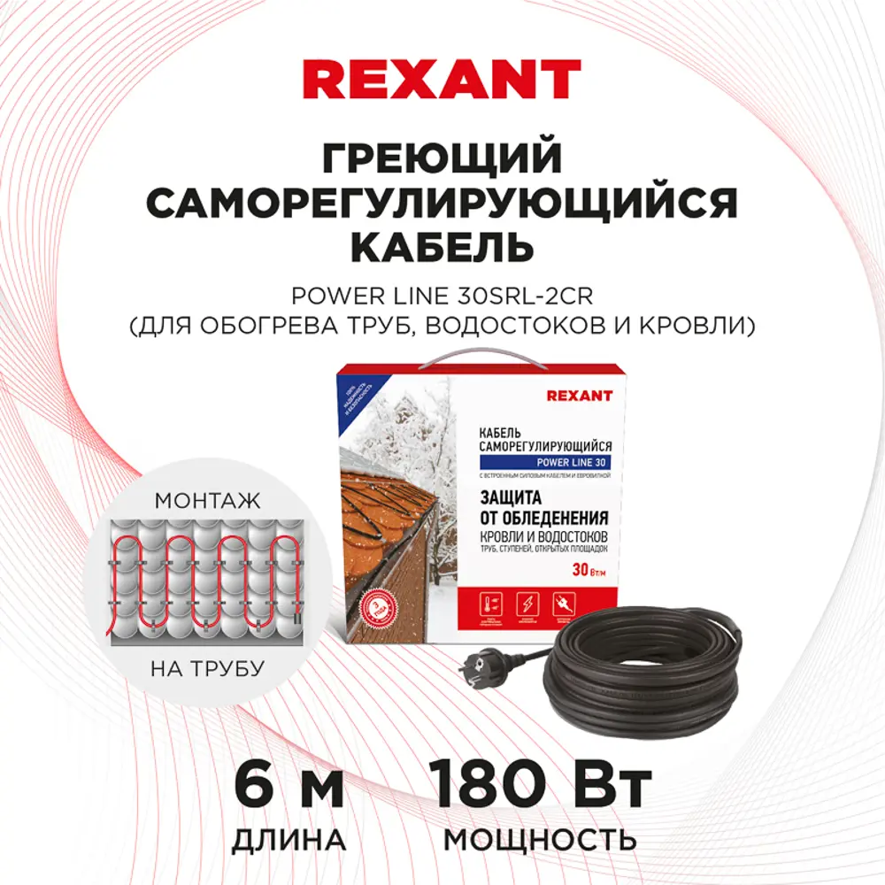 Фото 2 Греющий кабель для обогрева труб Rexant саморегулирующийся 6 м 180 Вт Фото 2 Греющий кабель для обогрева труб Rexant саморегулирующийся 6 м 180 Вт