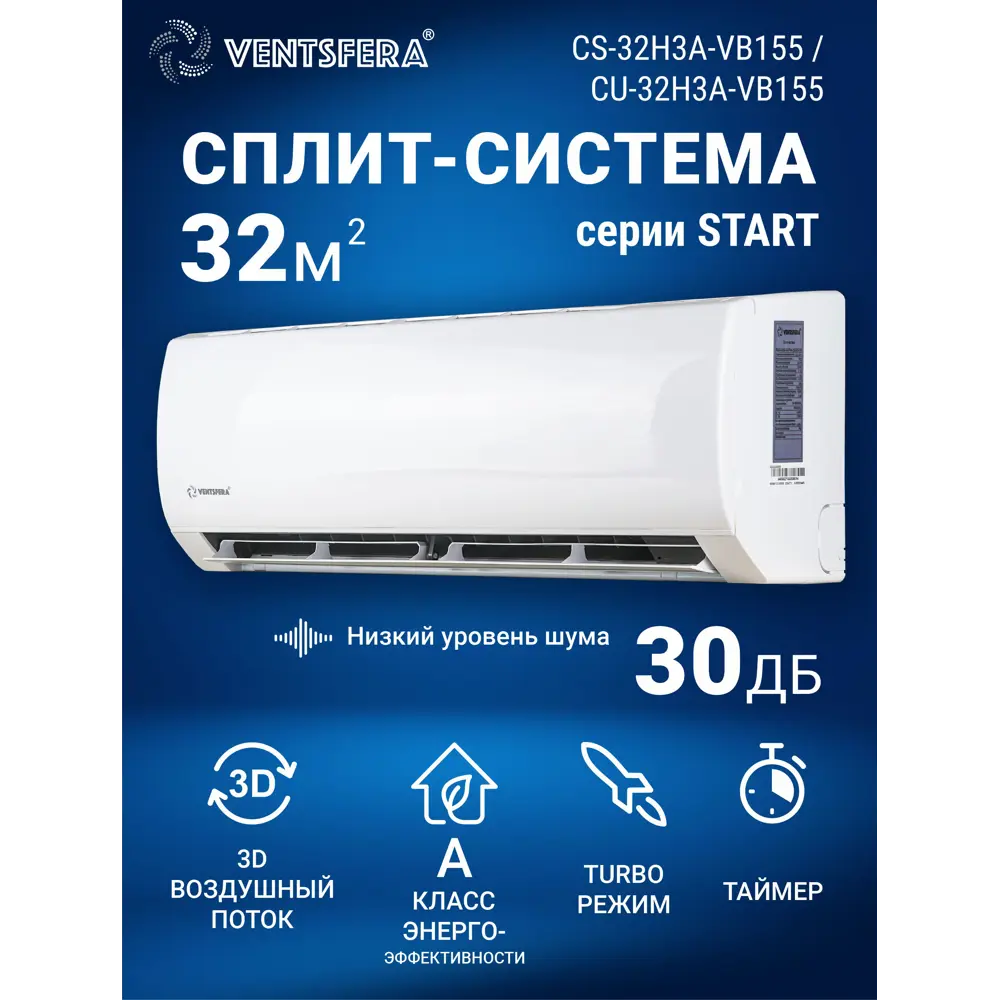 Фото Сплит-система Ventsfera on/off CS-32H3A-VB155 / CU-32H3A-VB155 12K BTU охлаждение/обогрев