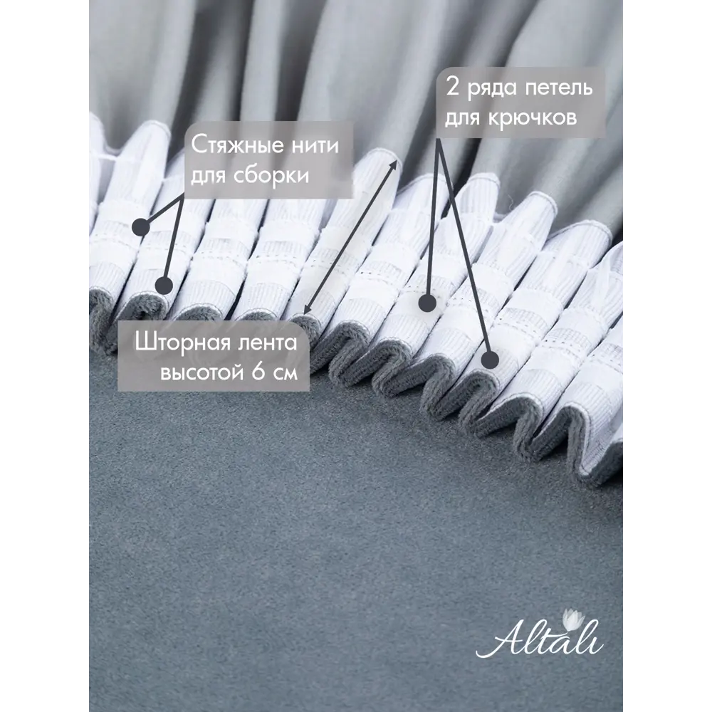 Фото 4 Комплект штор Altali 100% блэкаут 877-1663/10 на шторной ленте 270x400 см цвет серый Фото 4 Комплект штор Altali 100% блэкаут 877-1663/10 на шторной ленте 270x400 см цвет серый