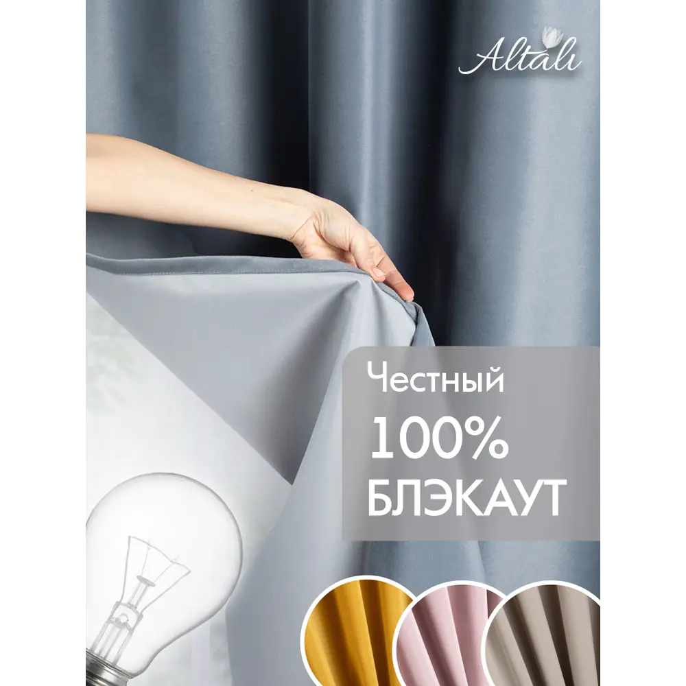 Фото 2 Комплект штор Altali 100% блэкаут 877-1663/10 на шторной ленте 270x400 см цвет серый Фото 2 Комплект штор Altali 100% блэкаут 877-1663/10 на шторной ленте 270x400 см цвет серый