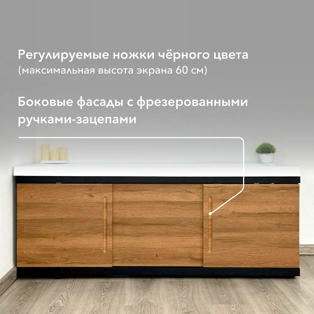 Фото 4 Экран под ванну Alavann Alt black 150 ALV1201002 147х53.5см цвет дуб Фото 4 Экран под ванну Alavann Alt black 150 ALV1201002 147х53.5см цвет дуб