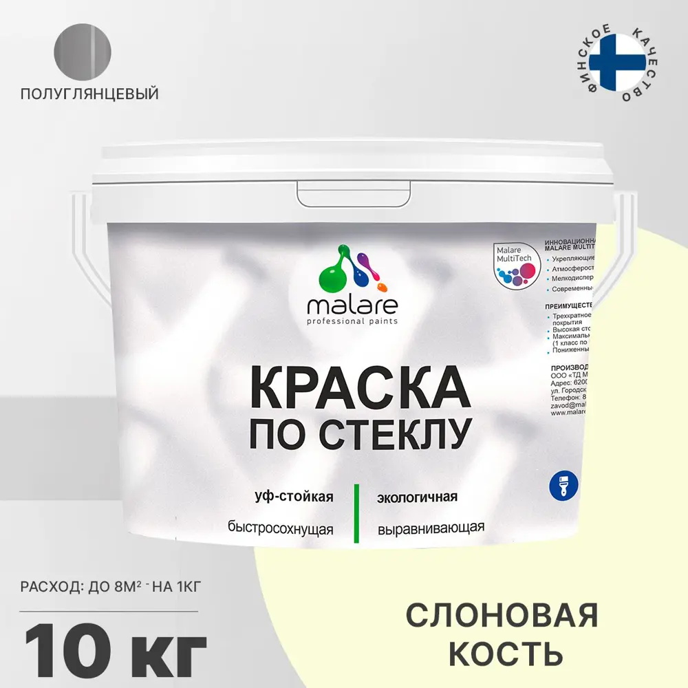 Фото Краска по стеклу и керамике моющаяся Malare Professional без запаха быстросохнущая полуглянцевая цвет слоновая кость 10 кг Фото Краска по стеклу и керамике моющаяся Malare Professional без запаха быстросохнущая полуглянцевая цвет слоновая кость 10 кг