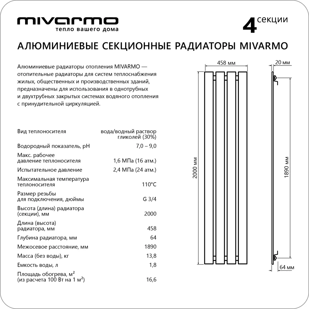 Фото 5 Радиатор секционный Mivarmo A.2000 1890/64 4 секции нижняя универсальная подводка алюминий коричневый Фото 5 Радиатор секционный Mivarmo A.2000 1890/64 4 секции нижняя универсальная подводка алюминий коричневый