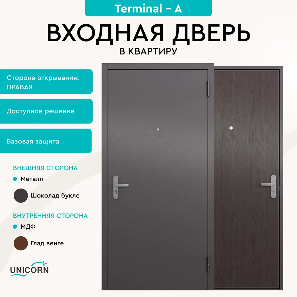Фото 10 Входная дверь металлическая Unicorn Terminal-A правый 205x86см шоколад букле/венге замок 2-го класса Фото 10 Входная дверь металлическая Unicorn Terminal-A правый 205x86см шоколад букле/венге замок 2-го класса