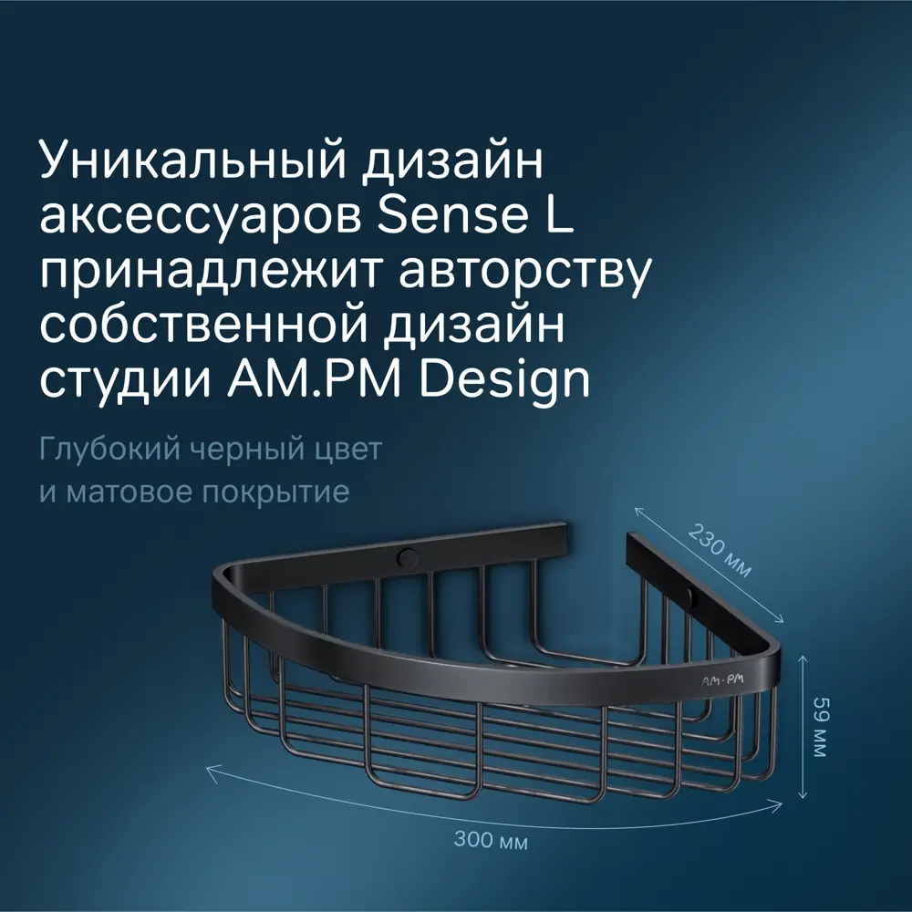 Фото 2 Полка для ванной комнаты Am.pm Sense L A7452122, угловая 1 ярусная Фото 2 Полка для ванной комнаты Am.pm Sense L A7452122, угловая 1 ярусная