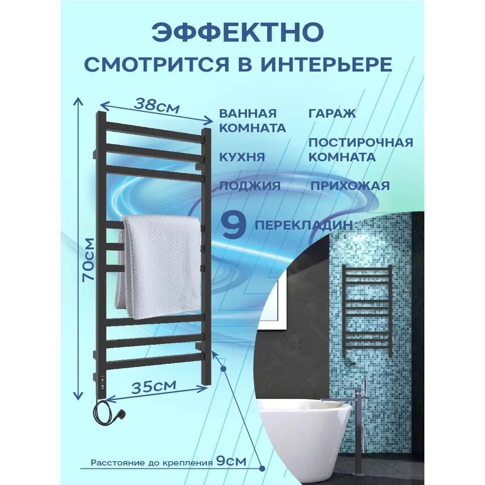 Фото 5 Полотенцесушитель электрический Laris Астор ЧКЧ9 Л 350x700 мм 135 Вт с терморегулятором лесенка цвет черный муар Фото 5 Полотенцесушитель электрический Laris Астор ЧКЧ9 Л 350x700 мм 135 Вт с терморегулятором лесенка цвет черный муар