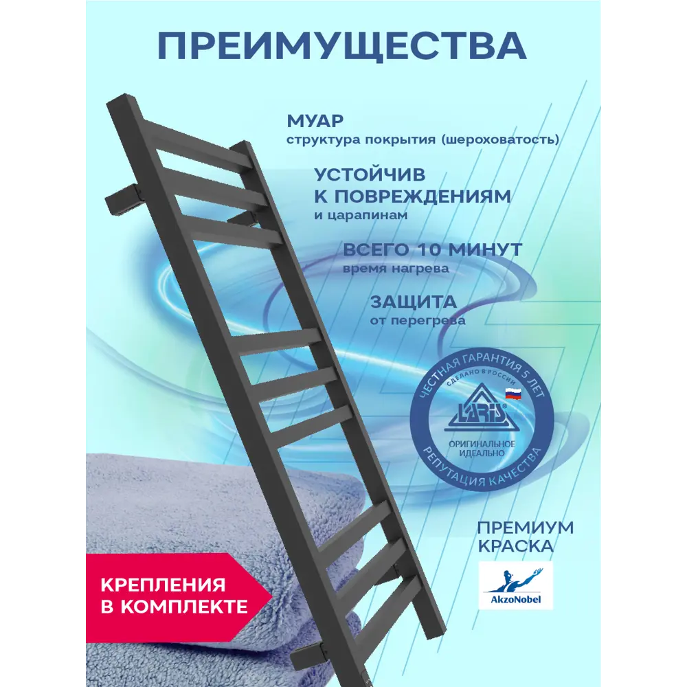 Фото 4 Полотенцесушитель электрический Laris Астор ЧКЧ9 Л 350x700 мм 135 Вт с терморегулятором лесенка цвет черный муар Фото 4 Полотенцесушитель электрический Laris Астор ЧКЧ9 Л 350x700 мм 135 Вт с терморегулятором лесенка цвет черный муар