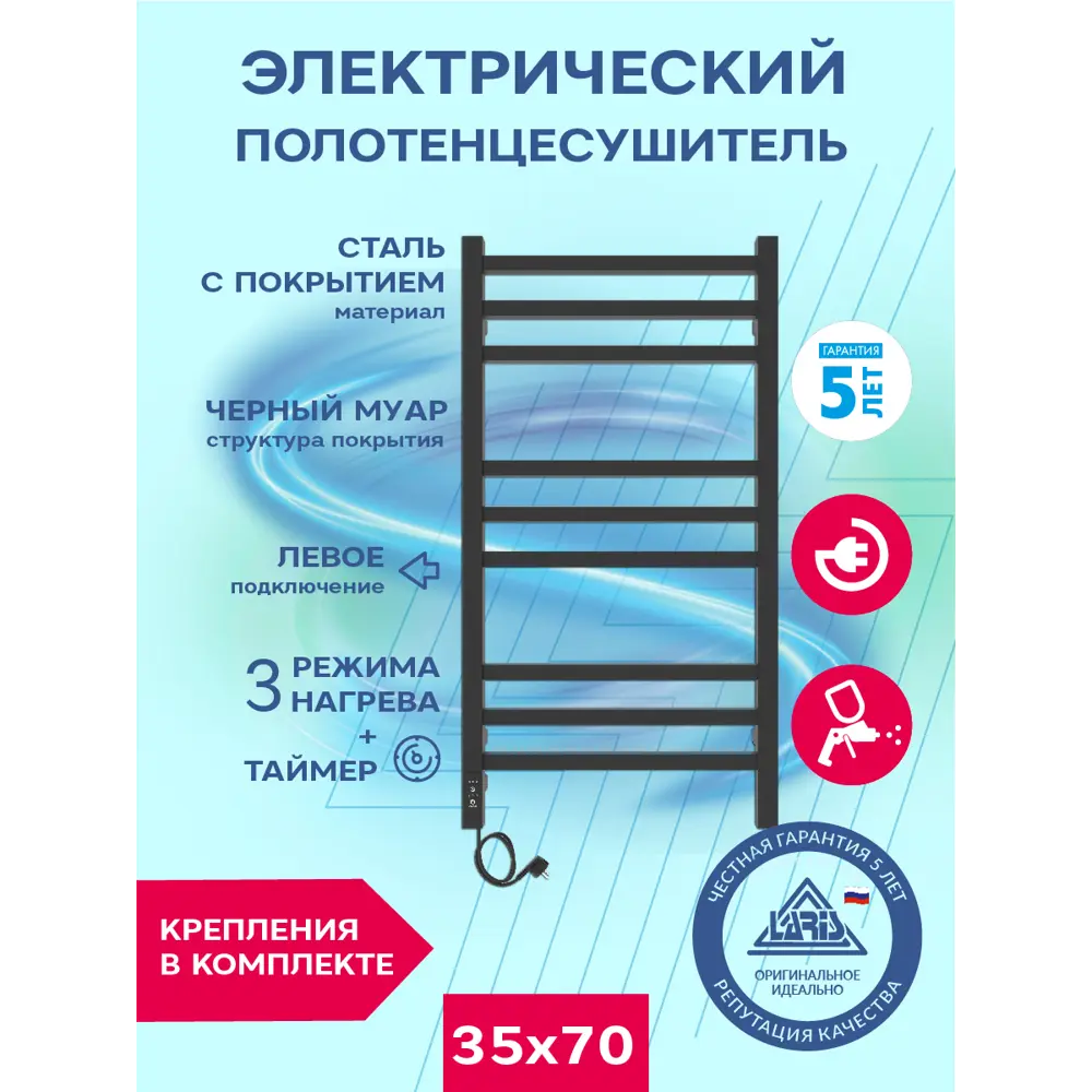 Фото Полотенцесушитель электрический Laris Астор ЧКЧ9 Л 350x700 мм 135 Вт с терморегулятором лесенка цвет черный муар Фото Полотенцесушитель электрический Laris Астор ЧКЧ9 Л 350x700 мм 135 Вт с терморегулятором лесенка цвет черный муар