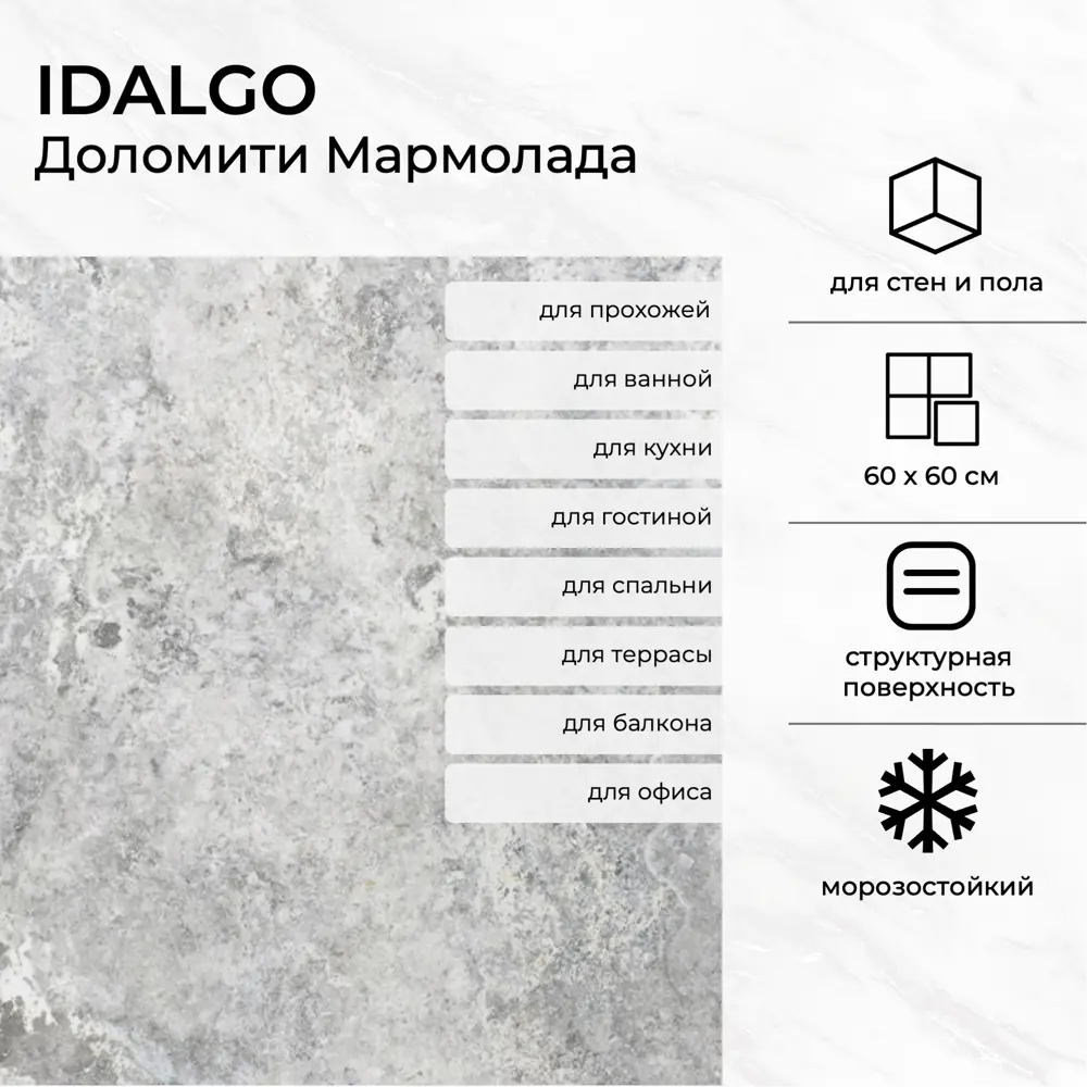 Фото 3 Керамогранит Idalgo Dolomiti ID9095g107SR 60x60см цвет серый
