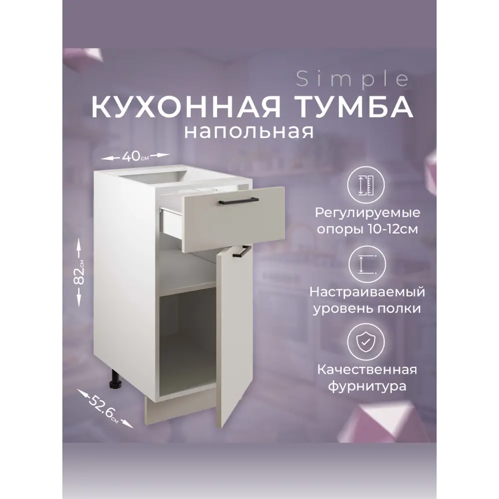 Фото Напольный шкаф Атмосфера Simple 40x82x53 см ЛДСП цвет кашемир Фото Напольный шкаф Атмосфера Simple 40x82x53 см ЛДСП цвет кашемир