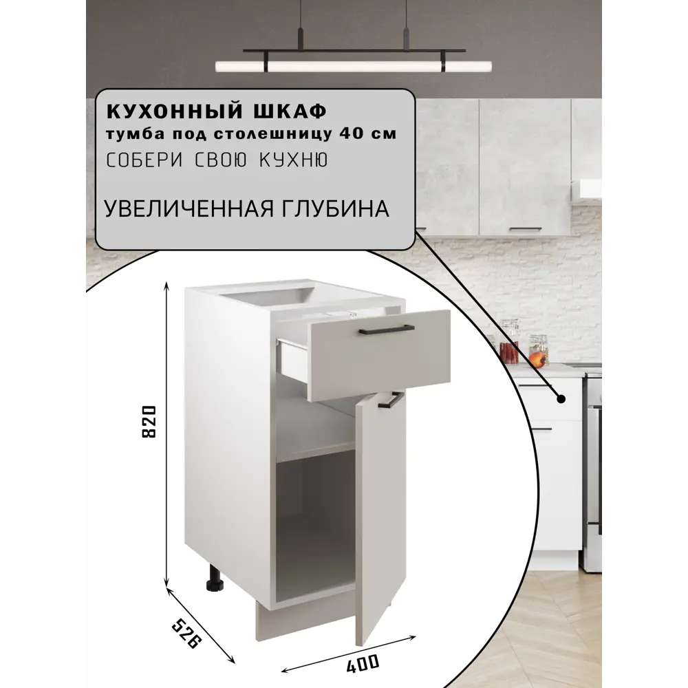 Фото 2 Напольный шкаф Атмосфера Simple 40x82x53 см ЛДСП цвет кашемир Фото 2 Напольный шкаф Атмосфера Simple 40x82x53 см ЛДСП цвет кашемир