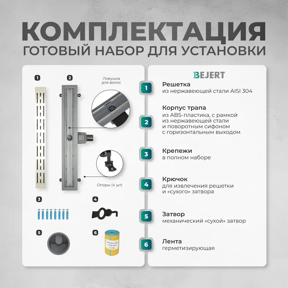Фото 2 Трап для душа Bejert B716C150-11050-3 комбинированный затвор 11.2x50 см нержавеющая сталь Фото 2 Трап для душа Bejert B716C150-11050-3 комбинированный затвор 11.2x50 см нержавеющая сталь
