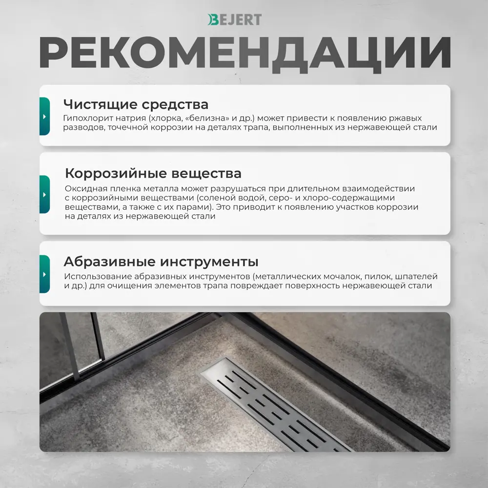 Фото 7 Трап для душа Bejert B716C150-11050-3 комбинированный затвор 11.2x50 см нержавеющая сталь Фото 7 Трап для душа Bejert B716C150-11050-3 комбинированный затвор 11.2x50 см нержавеющая сталь