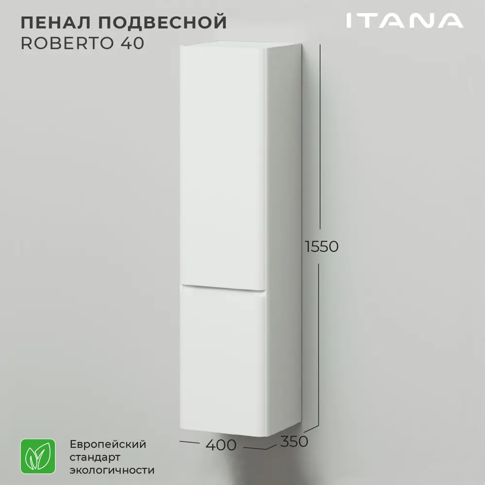 Фото 2 Пенал подвесной Итана Roberto 40 400x350x1550 правый Фото 2 Пенал подвесной Итана Roberto 40 400x350x1550 правый