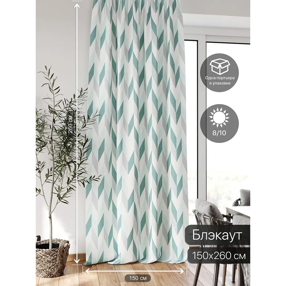 Фото 2 Штора блэкаут на шторной ленте Comfy Way Флонтос - 106 CW594106-260, 260x150 см, цвет зеленый Фото 2 Штора блэкаут на шторной ленте Comfy Way Флонтос - 106 CW594106-260, 260x150 см, цвет зеленый