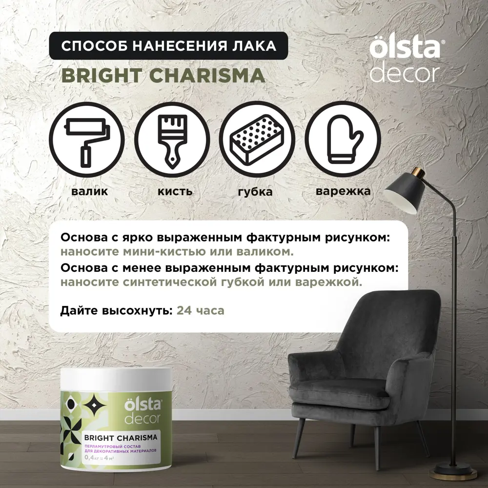 Фото 5 Лак для декоративной штукатурки Olsta Decor Bright Charisma полуглянцевый цвет хамелеон 0.4 л
