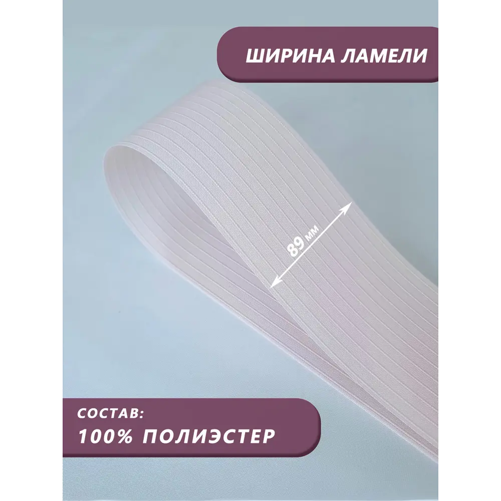 Фото 5 Ламели для вертикальных жалюзи Бинар Лайф 120 см полиэстер цвет розовый 10 шт Фото 5 Ламели для вертикальных жалюзи Бинар Лайф 120 см полиэстер цвет розовый 10 шт