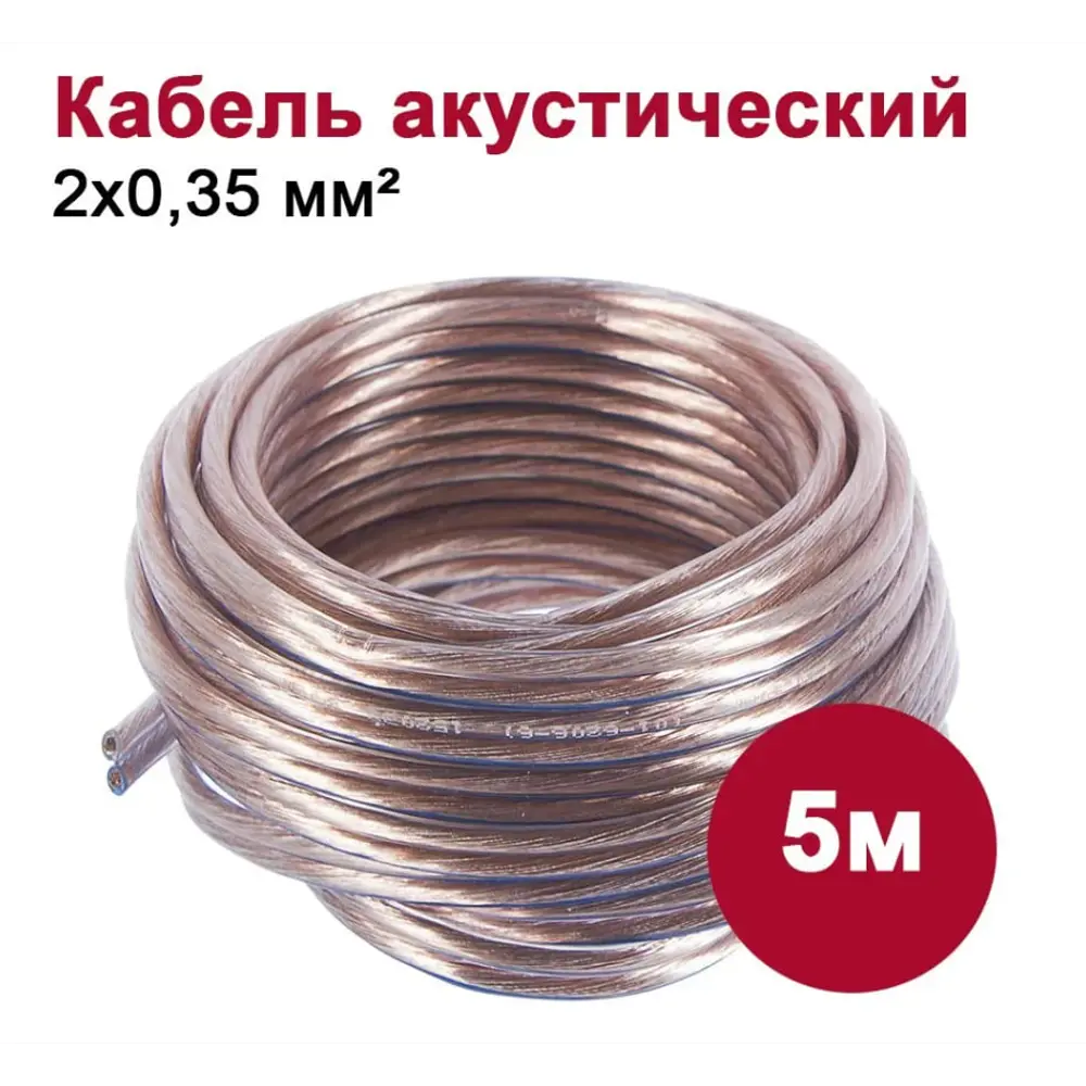 Фото Кабель акустический Dori 2x0.35 мм 5 м цвет прозрачный Фото Кабель акустический Dori 2x0.35 мм 5 м цвет прозрачный