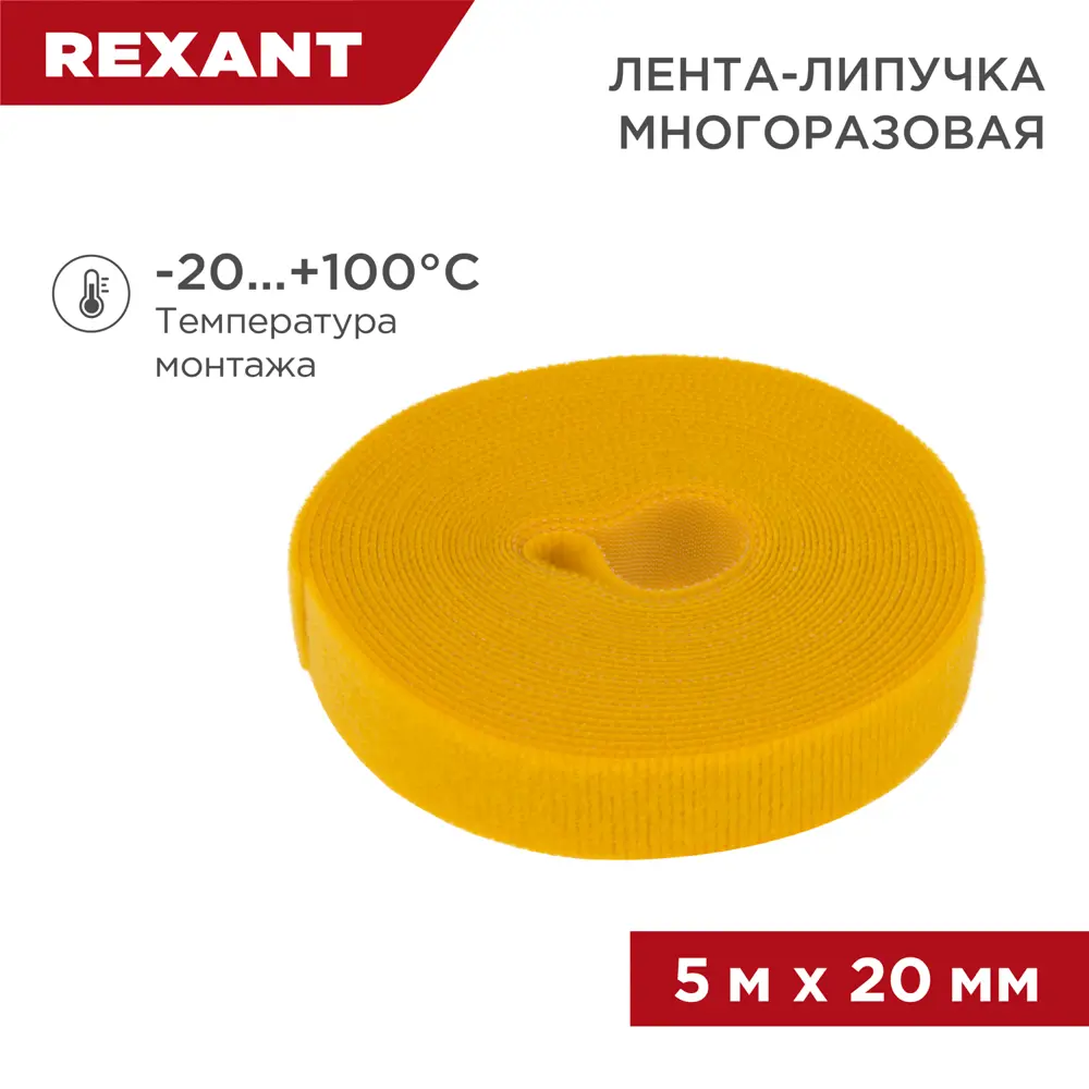 Фото 2 Лента-липучка многоразовая Rexant 5 м х 20 мм желтая Фото 2 Лента-липучка многоразовая Rexant 5 м х 20 мм желтая