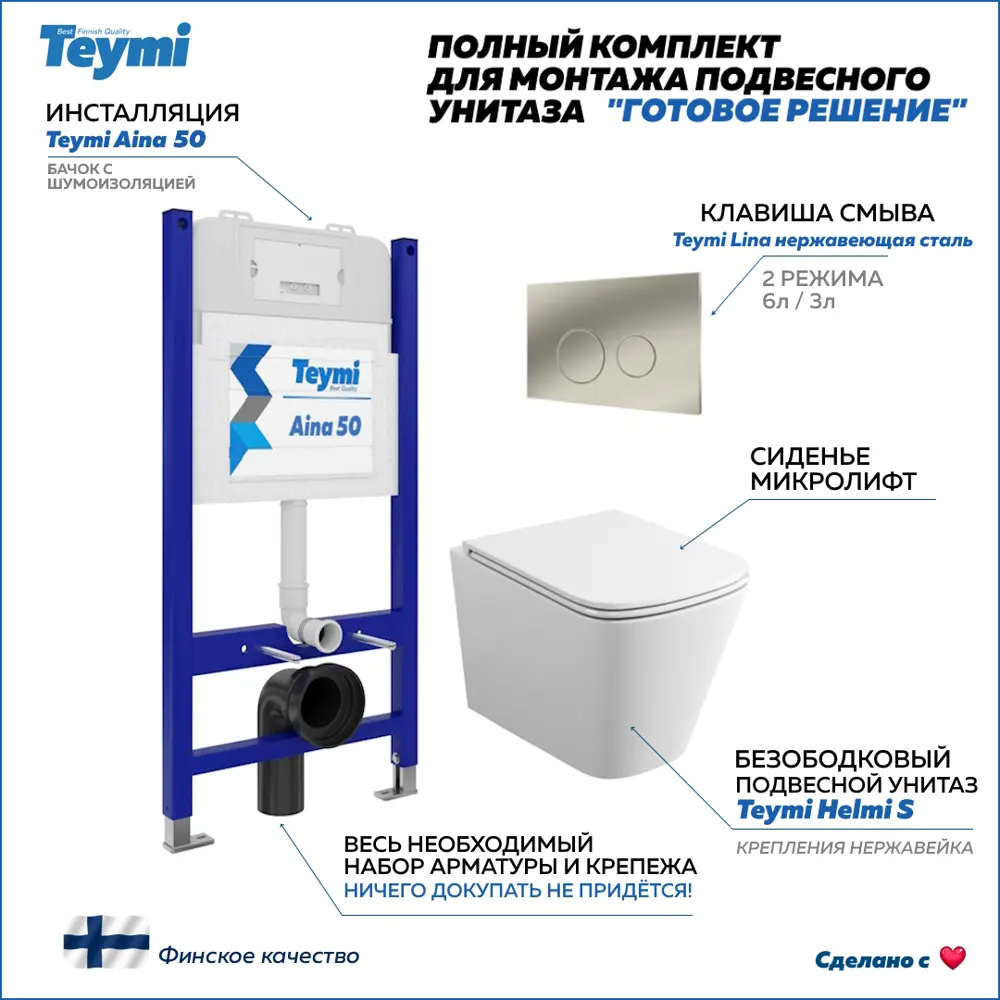 Фото Инсталляция с унитазом комплект 5 в 1 Teymi F13423 унитаз подвесной безободковый Helmi S кнопка нержавеющая сталь