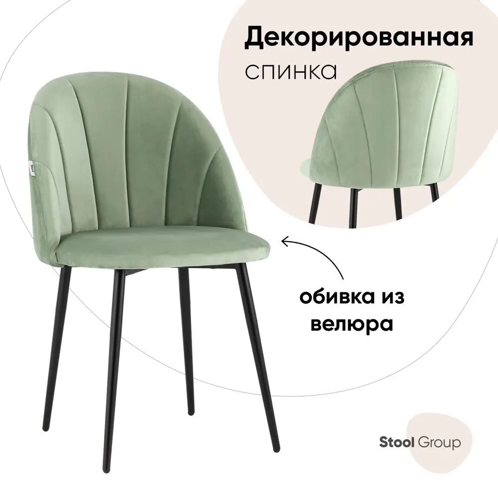 Фото Кухонный стул Стул груп Логан 47.5х87х50 см велюр цвет фисташковый Фото Кухонный стул Стул груп Логан 47.5х87х50 см велюр цвет фисташковый