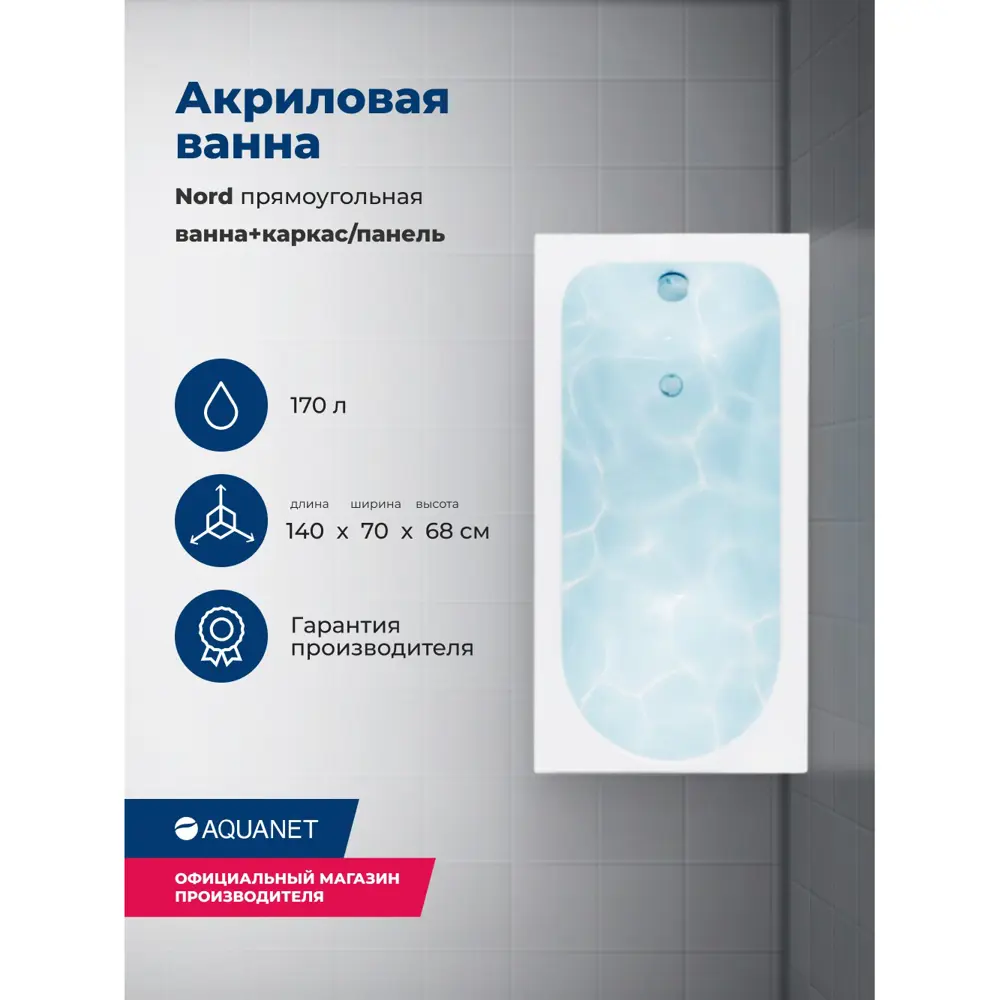 Фото 2 Прямоугольная ванна Aquanet 00347162 акрил 139.6x70см Фото 2 Прямоугольная ванна Aquanet 00347162 акрил 139.6x70см