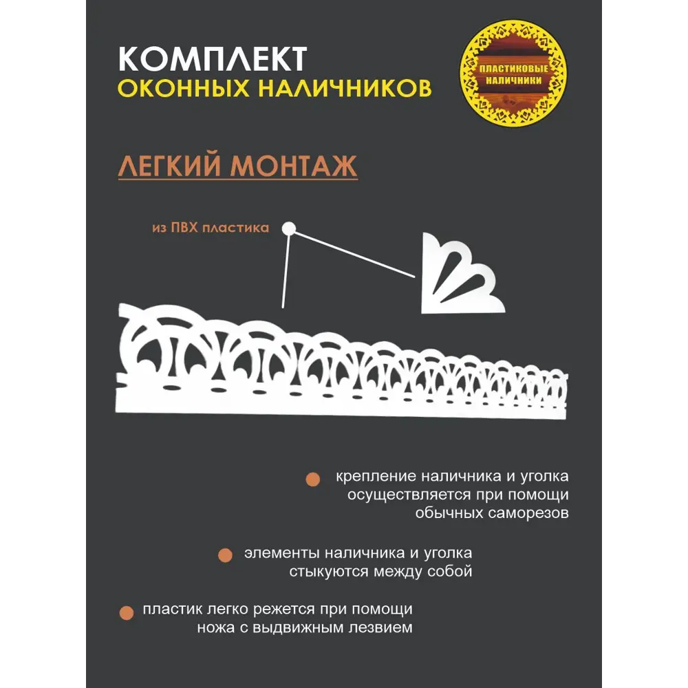 Фото 3 Комплект оконных наличников Зимние Узоры 1500x150мм белый Фото 3 Комплект оконных наличников Зимние Узоры 1500x150мм белый