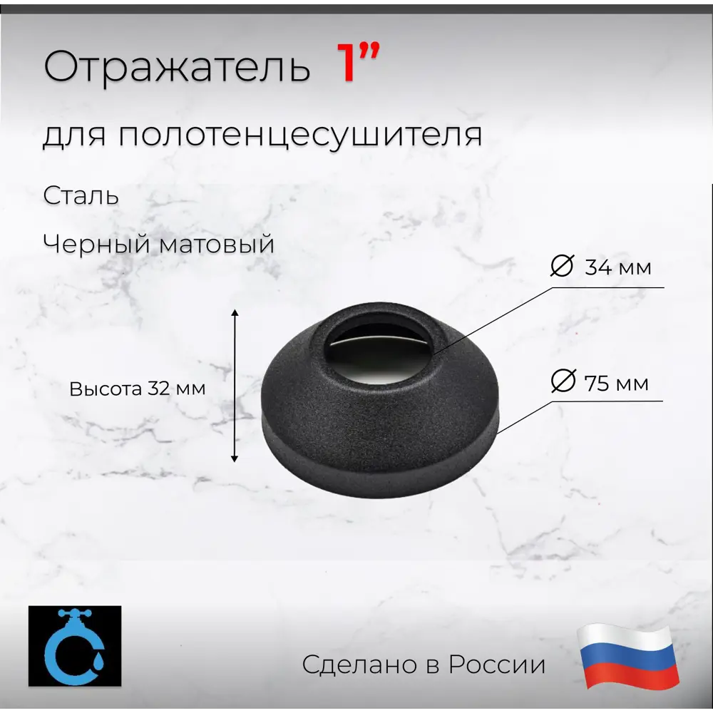Фото Отражатель для полотенцесушителя ВОЛПРО ОКЧ 1 1" сталь Фото Отражатель для полотенцесушителя ВОЛПРО ОКЧ 1 1" сталь