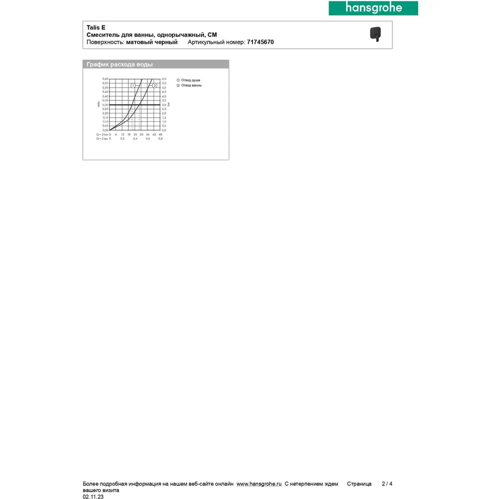 Фото 5 Смеситель для ванны Hansgrohe 71745670 Фото 5 Смеситель для ванны Hansgrohe 71745670