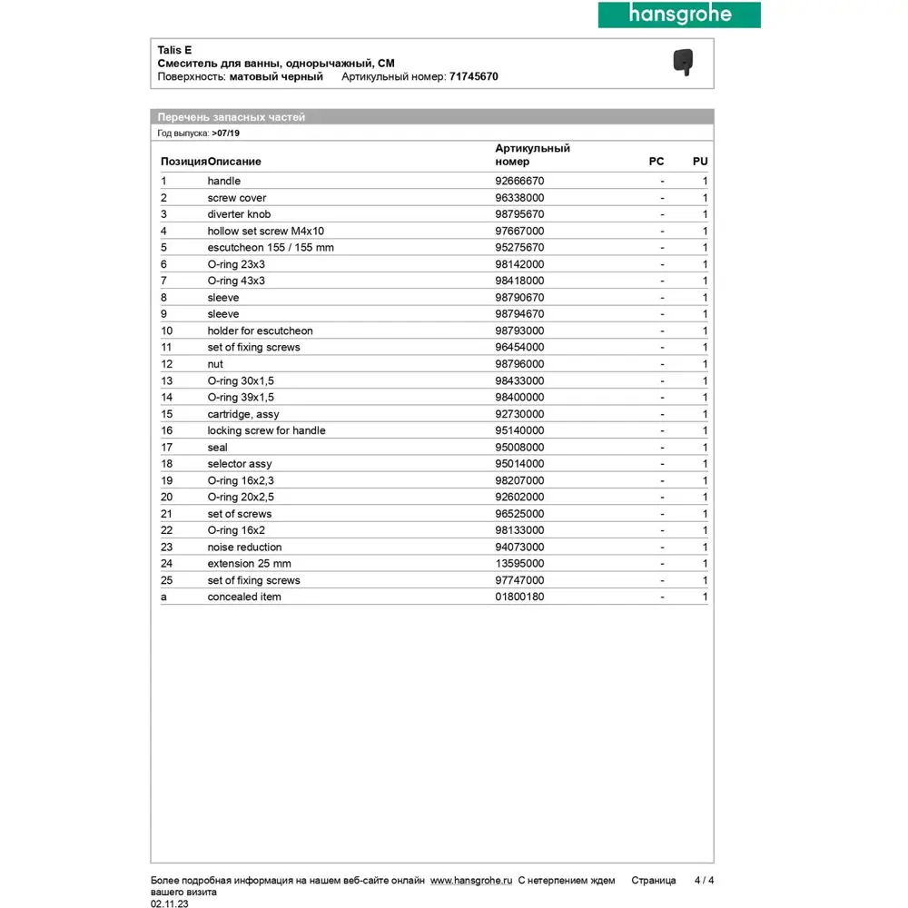 Фото 7 Смеситель для ванны Hansgrohe 71745670 Фото 7 Смеситель для ванны Hansgrohe 71745670