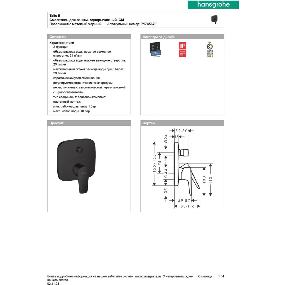 Фото 4 Смеситель для ванны Hansgrohe 71745670 Фото 4 Смеситель для ванны Hansgrohe 71745670