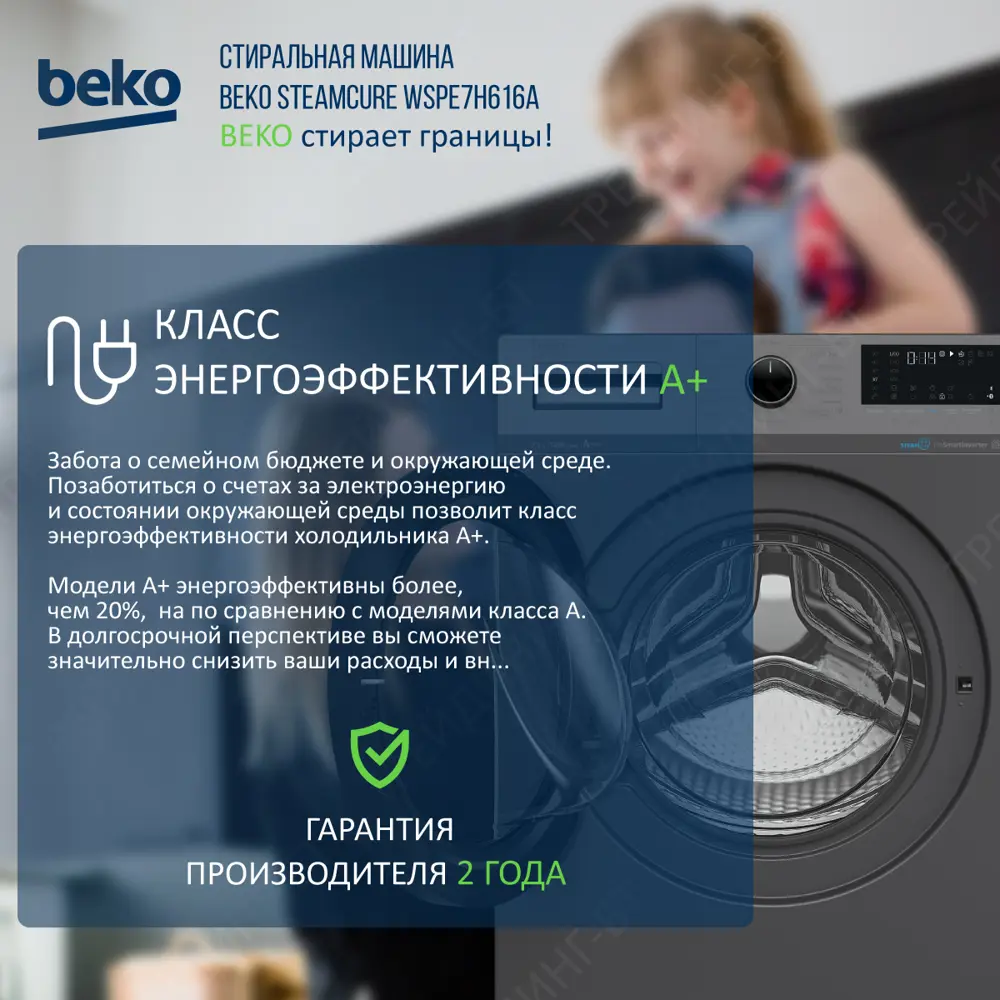 Фото 11 Стиральная машина Beko WSPE7H616A 59.6x84x45 см, 7.5 кг, цвет антрацит