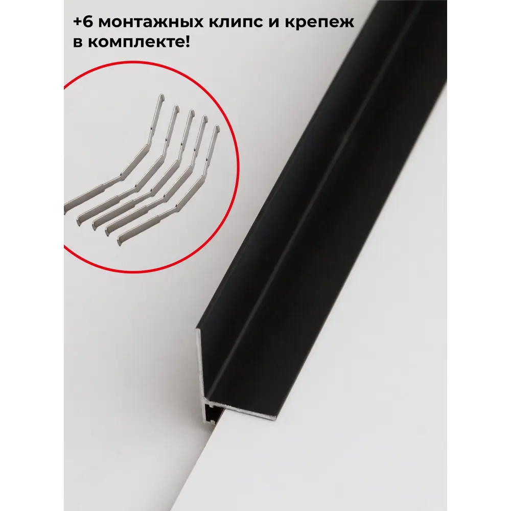 Фото Микроплинтус напольный алюминиевый с заходом на стену Волшебная палочка 25x16x2000 мм цвет черный