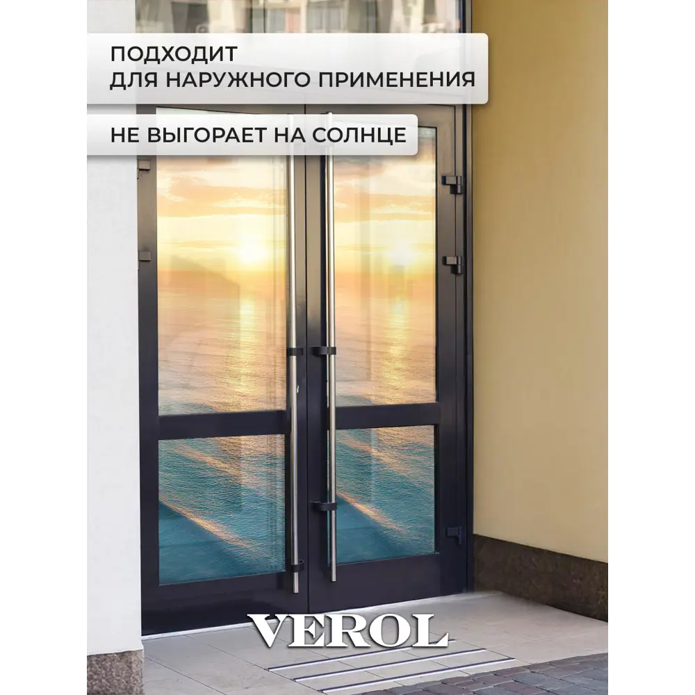 Фото 10 Пленка самоклеящаяся для стекла Verol ПО_0083 0.75x1.5 м цвет разноцветный Фото 10 Пленка самоклеящаяся для стекла Verol ПО_0083 0.75x1.5 м цвет разноцветный