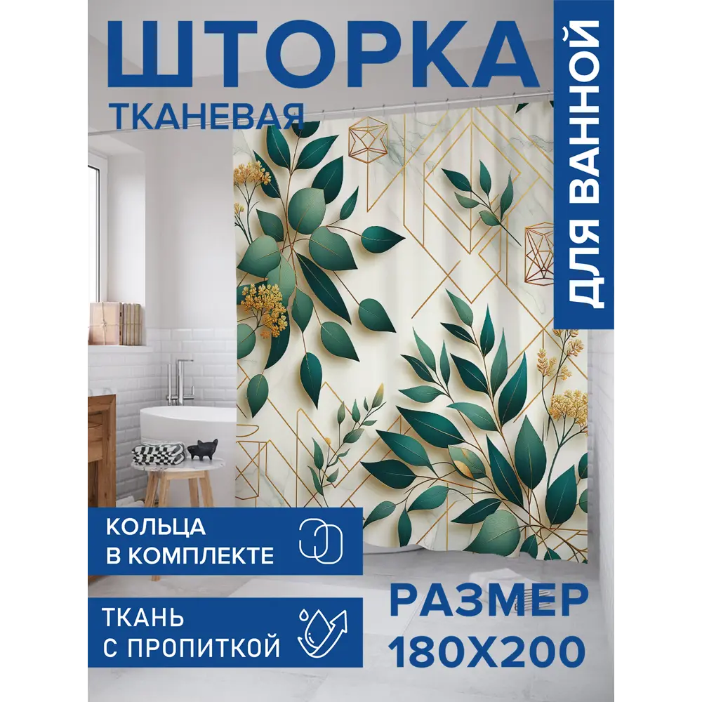 Фото Шторка для ванной комнаты JOYARTY sc_429338 200x180см цвет разноцветный