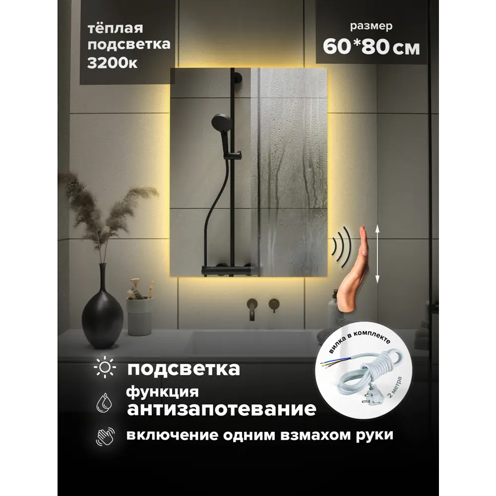 Фото 2 Зеркало для ванной ALFA MIRRORS Ek-68AVzVt с подсветкой прямоугольное 60x80см, бесконтактное управление, подогрев