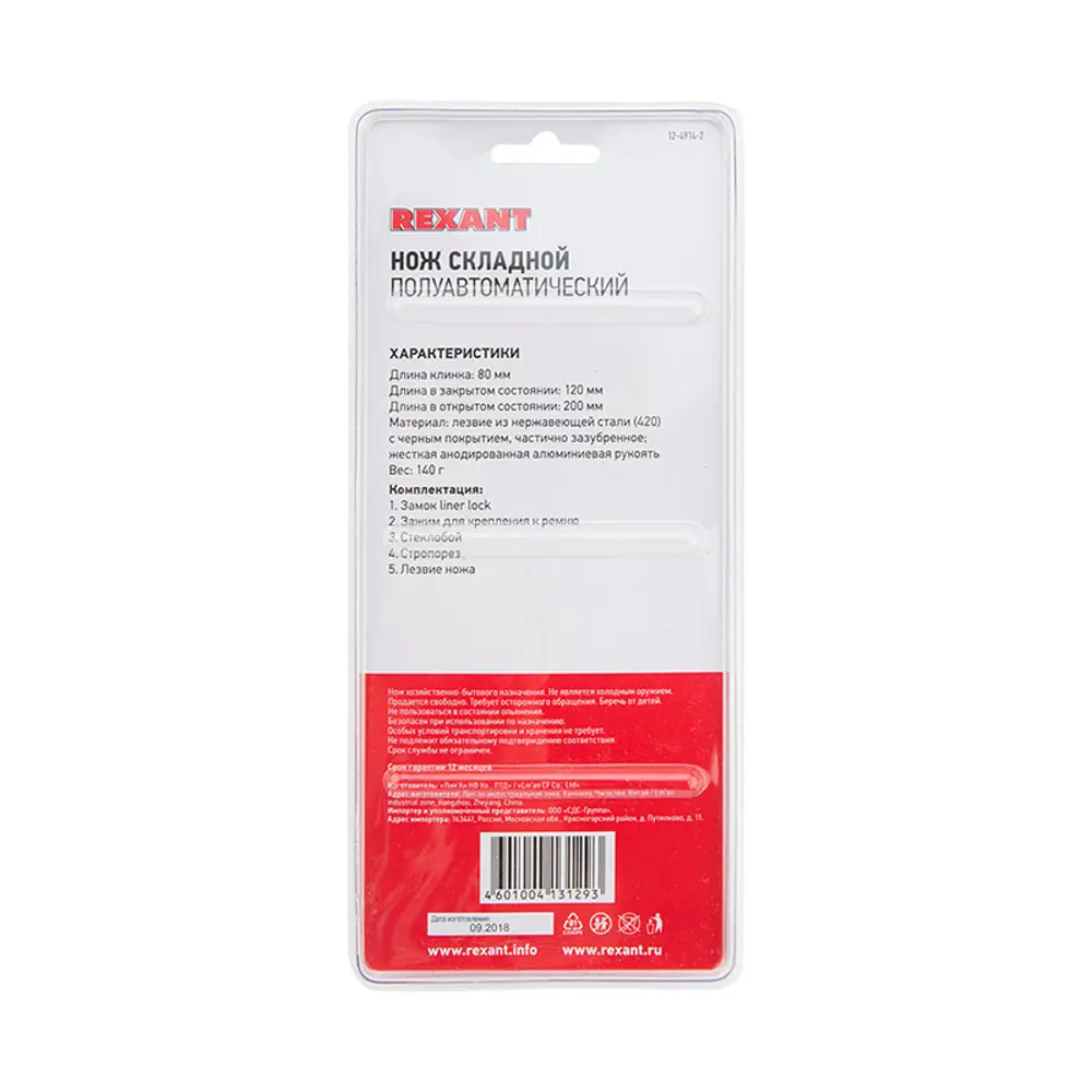 Фото 9 Нож складной полуавтоматический Rexant Autosafer 12-4914-2, 200 мм Фото 9 Нож складной полуавтоматический Rexant Autosafer 12-4914-2, 200 мм