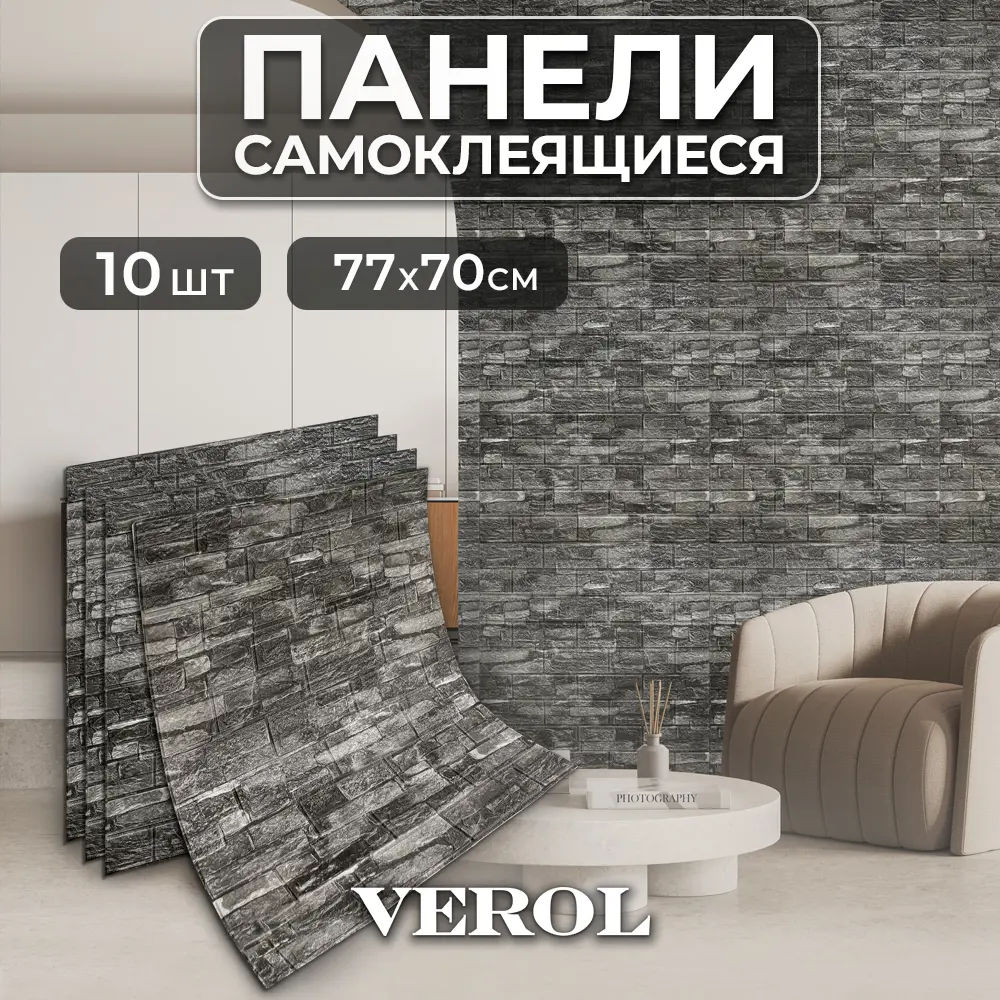 Фото Комплект панелей ПВХ Verol Кирпич серый 770x700x4мм 5.39м² 10шт Фото Комплект панелей ПВХ Verol Кирпич серый 770x700x4мм 5.39м² 10шт