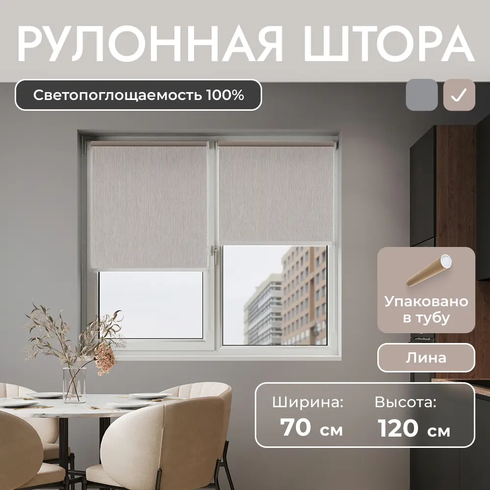 Фото Рулонная штора блэкаут Унистайл URSBLLBE070120 70x120 см, цвет бежевый Фото Рулонная штора блэкаут Унистайл URSBLLBE070120 70x120 см, цвет бежевый