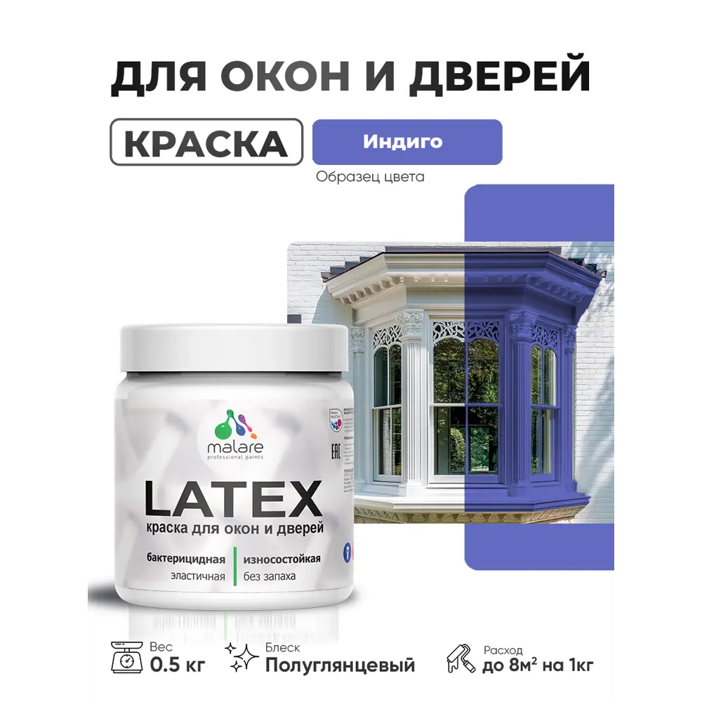 Фото Краска для окон и дверей Malare Latex антисептическая быстросохнущая без запаха полуглянцевая цвет индиго 0.5 кг Фото Краска для окон и дверей Malare Latex антисептическая быстросохнущая без запаха полуглянцевая цвет индиго 0.5 кг