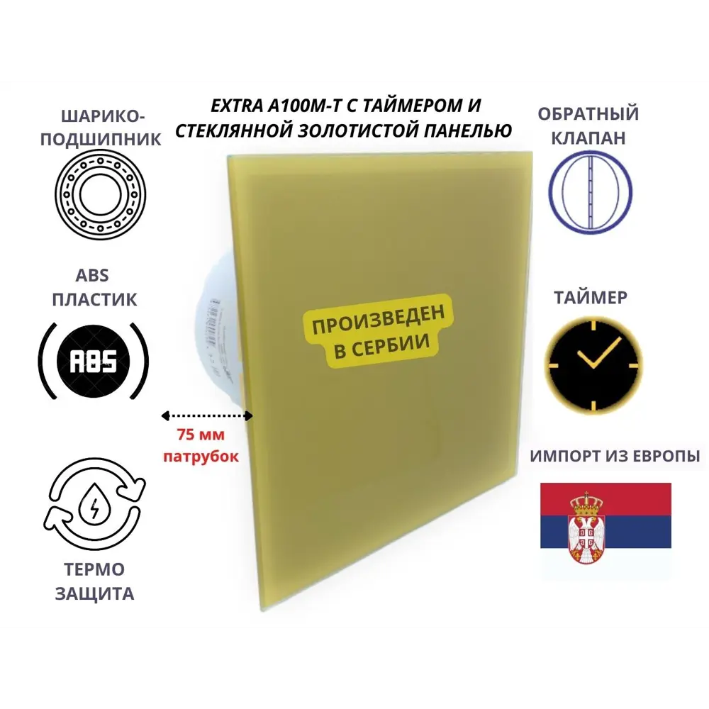 Фото Вентилятор вытяжной Mak trade group Extra A100M-T + Glass D100 мм 31 дБ 98 м³/ч обратный клапан таймер цвет золотой Фото Вентилятор вытяжной Mak trade group Extra A100M-T + Glass D100 мм 31 дБ 98 м³/ч обратный клапан таймер цвет золотой