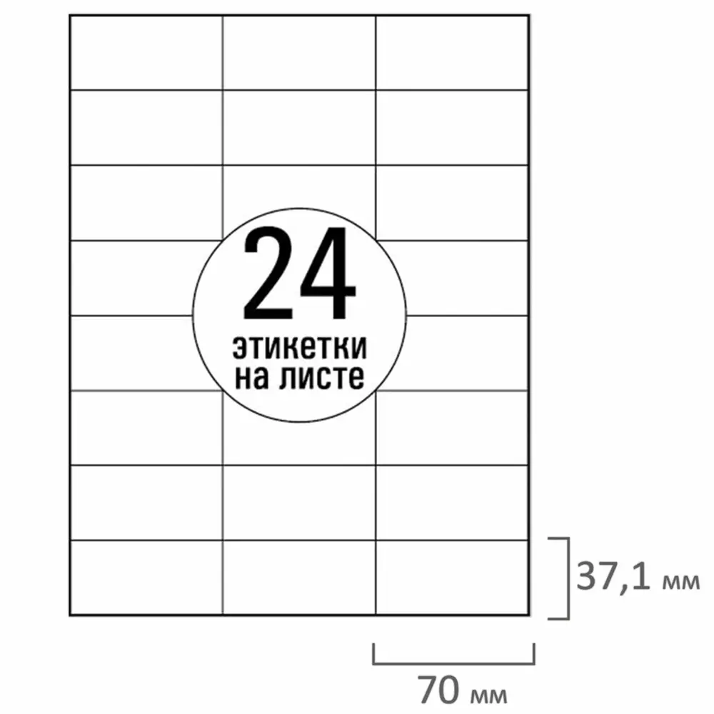 Фото 3 Этикетка самоклеящаяся Tanex 70x37.1мм 24 этикетки белая 70г/м2 50 листов Фото 3 Этикетка самоклеящаяся Tanex 70x37.1мм 24 этикетки белая 70г/м2 50 листов