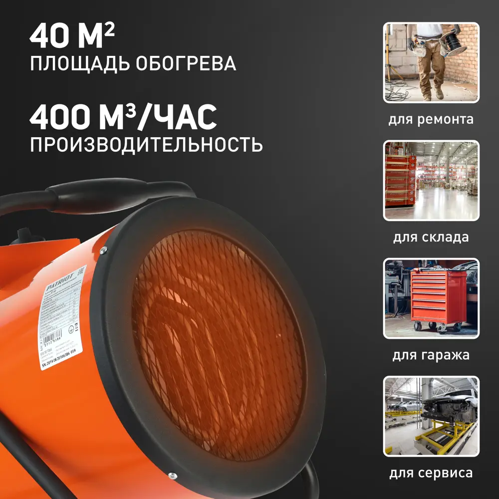 Фото 4 Тепловая пушка электрическая Patriot PT-R 5 NSK 4500 Вт Фото 4 Тепловая пушка электрическая Patriot PT-R 5 NSK 4500 Вт