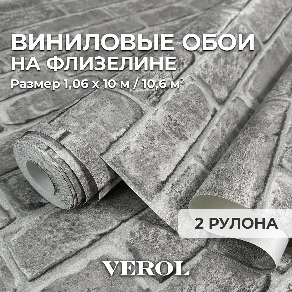 Фото Обои флизелиновые Verol кирпич 1.06 м цвет серый 028-ФОК-001-2шт Фото Обои флизелиновые Verol кирпич 1.06 м цвет серый 028-ФОК-001-2шт