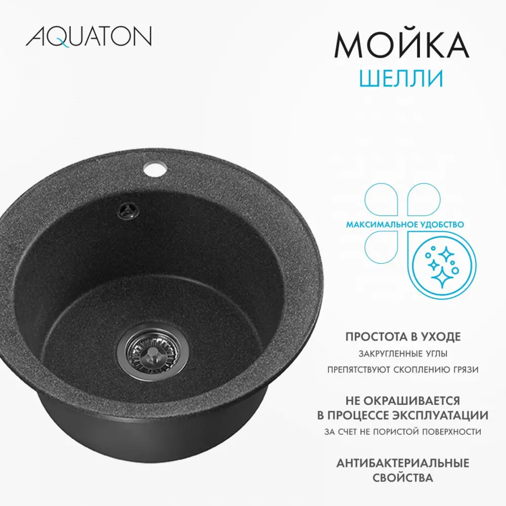 Фото 6 Мойка для кухни Aquaton Шелли 50x50 см глубина чаши 194 см искусственный камень цвет темно-серый Фото 6 Мойка для кухни Aquaton Шелли 50x50 см глубина чаши 194 см искусственный камень цвет темно-серый