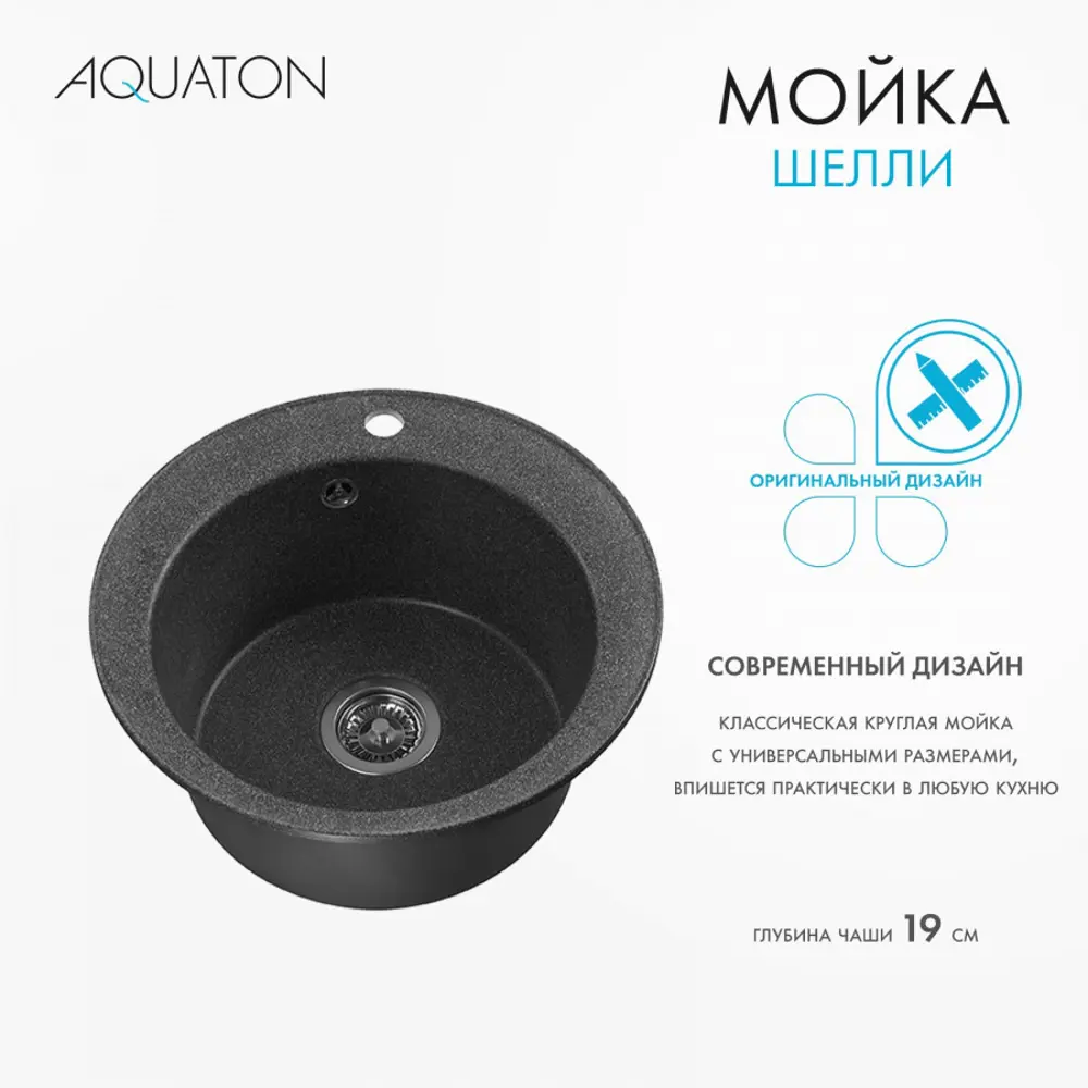 Фото 4 Мойка для кухни Aquaton Шелли 50x50 см глубина чаши 194 см искусственный камень цвет темно-серый Фото 4 Мойка для кухни Aquaton Шелли 50x50 см глубина чаши 194 см искусственный камень цвет темно-серый