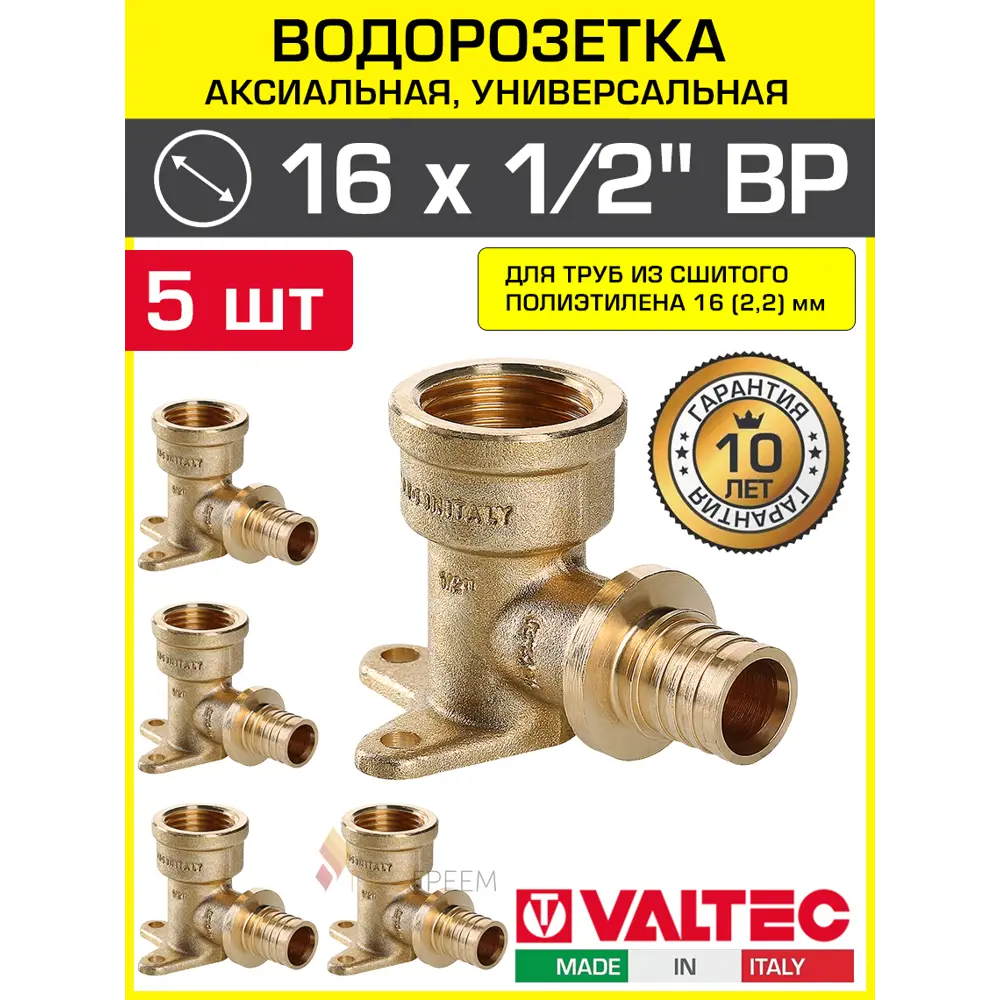 Фото Водорозетка Valtec 1/2"x16 мм ВР латунь 5 шт VTm.454.BG.001604-5 Фото Водорозетка Valtec 1/2"x16 мм ВР латунь 5 шт VTm.454.BG.001604-5