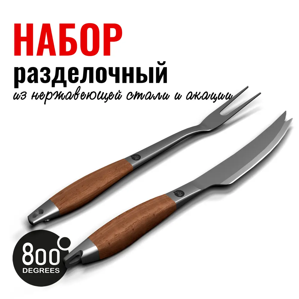 Фото 2 Набор разделочный вилка и нож Premium Line 800 Degrees Barbecue Trancher Set. 35x41.5x3.5 см Фото 2 Набор разделочный вилка и нож Premium Line 800 Degrees Barbecue Trancher Set. 35x41.5x3.5 см
